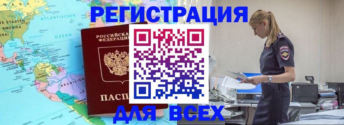временная регистрация недорого в Камешково