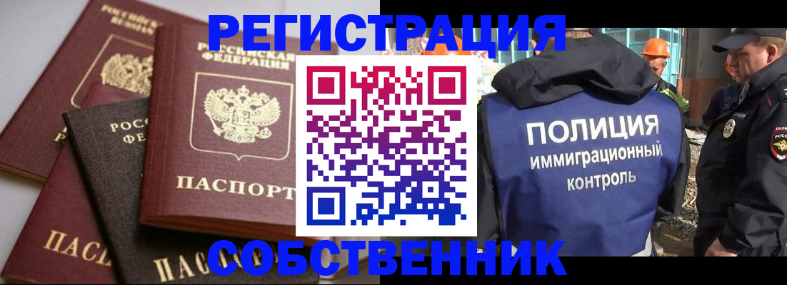 прописка для работы в Камешково