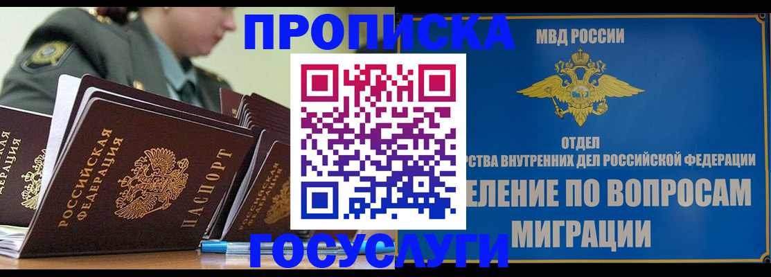 прописка в Камешково